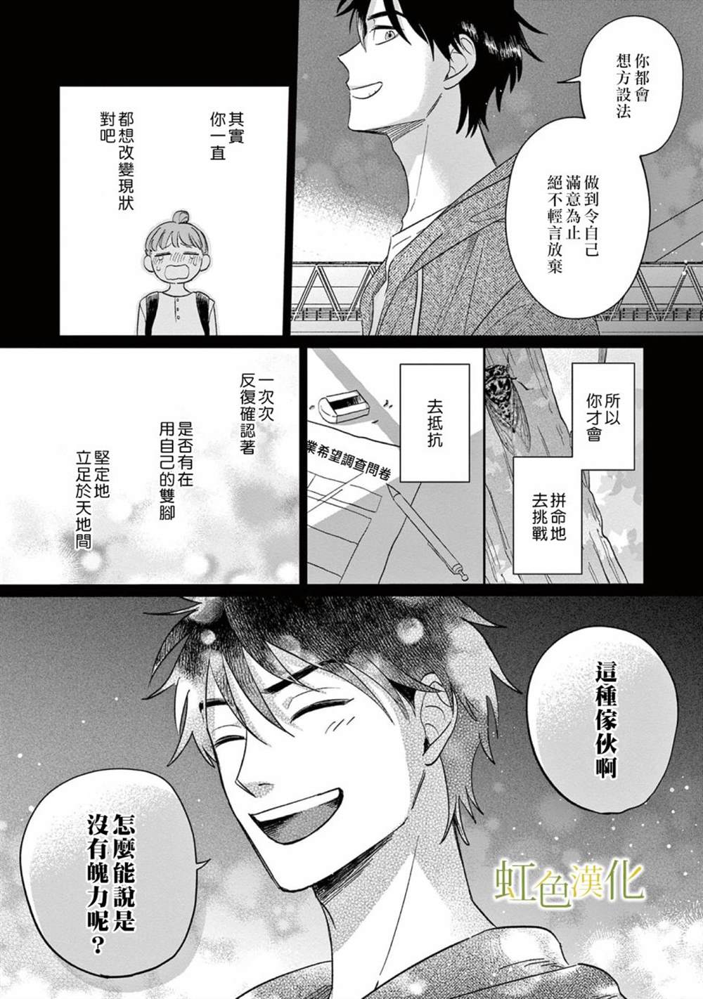 《缘过三巡》漫画最新章节第1话免费下拉式在线观看章节第【35】张图片