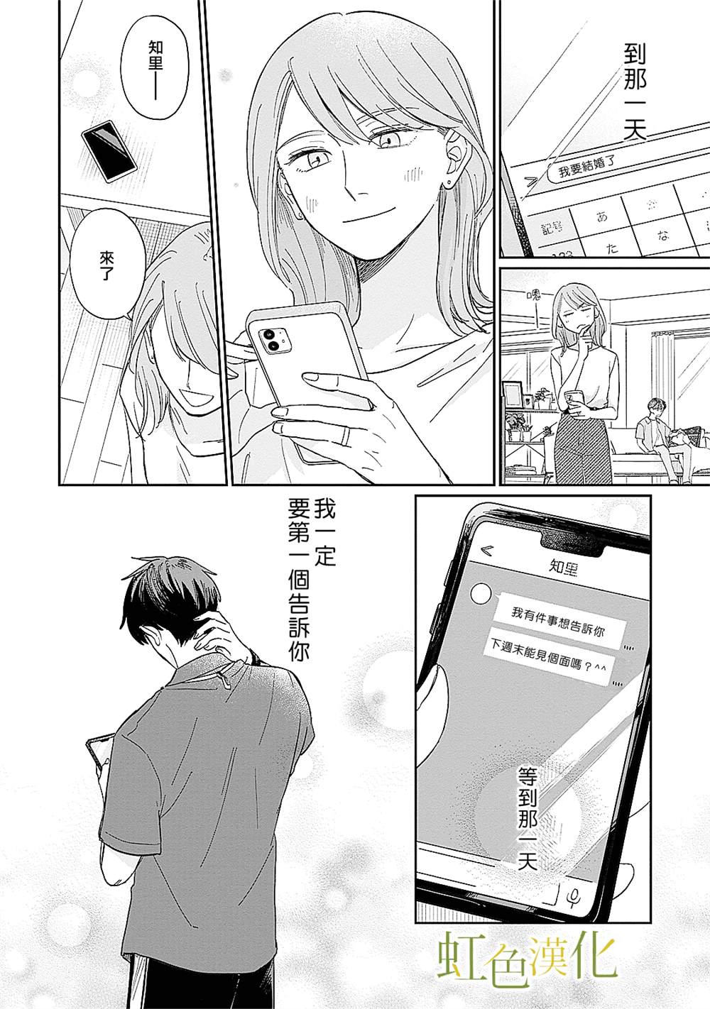 《缘过三巡》漫画最新章节第2话免费下拉式在线观看章节第【49】张图片