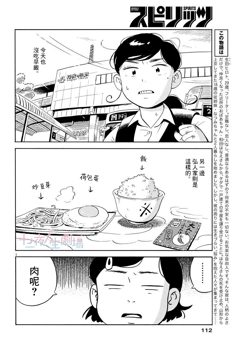 《平屋小品》漫画最新章节第7话 砧板与缟鲹免费下拉式在线观看章节第【3】张图片