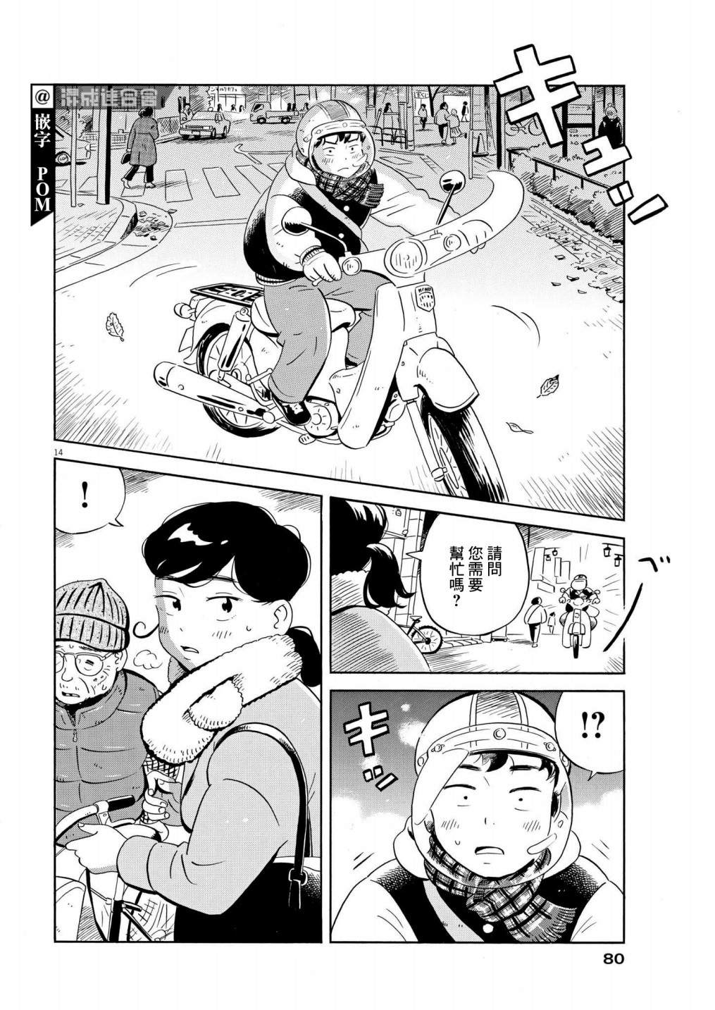 《平屋小品》漫画最新章节第28话 圣诞节24小时！！（前篇）免费下拉式在线观看章节第【14】张图片