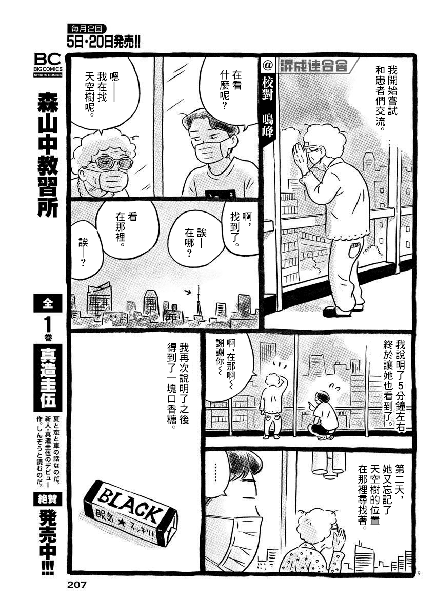 《平屋小品》漫画最新章节番外2免费下拉式在线观看章节第【9】张图片