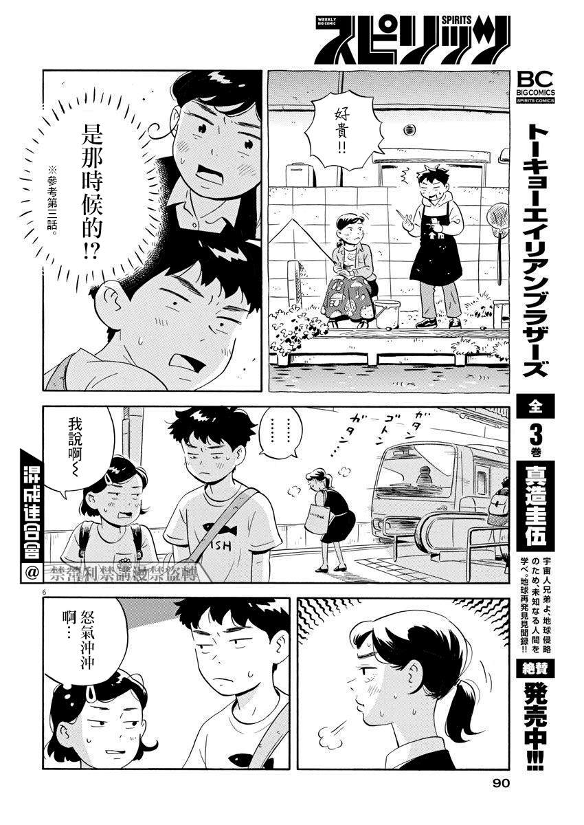 《平屋小品》漫画最新章节第6话免费下拉式在线观看章节第【6】张图片