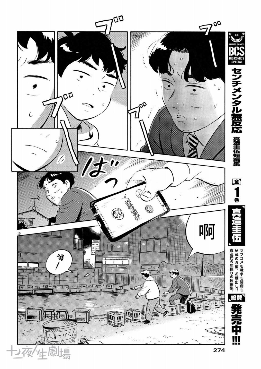 《平屋小品》漫画最新章节第42话免费下拉式在线观看章节第【15】张图片