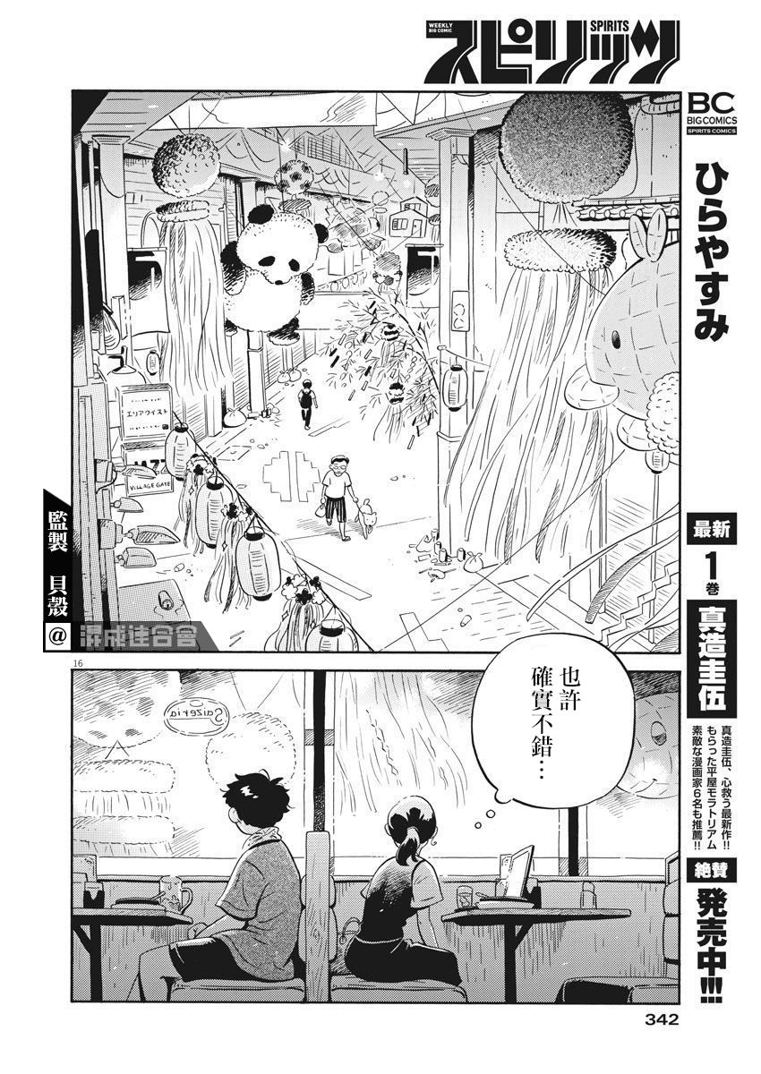 《平屋小品》漫画最新章节第14话 阿佐谷七夕祭之乱！（后篇）免费下拉式在线观看章节第【16】张图片