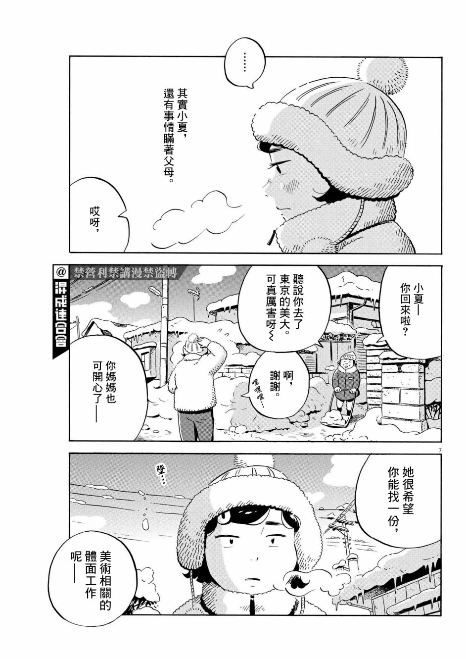 《平屋小品》漫画最新章节第30话免费下拉式在线观看章节第【7】张图片