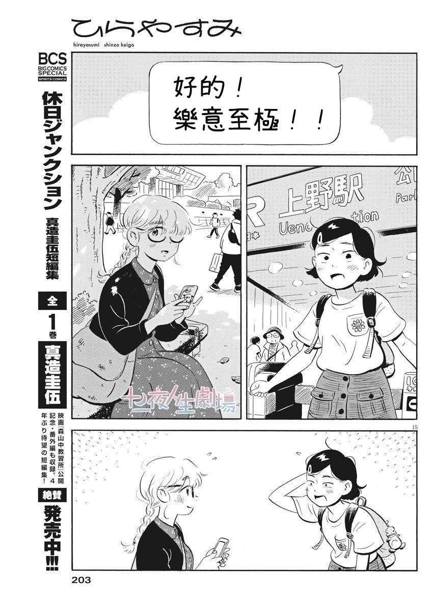 《平屋小品》漫画最新章节第5话免费下拉式在线观看章节第【15】张图片