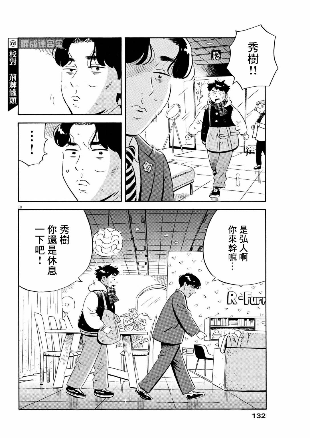 《平屋小品》漫画最新章节第37话免费下拉式在线观看章节第【9】张图片