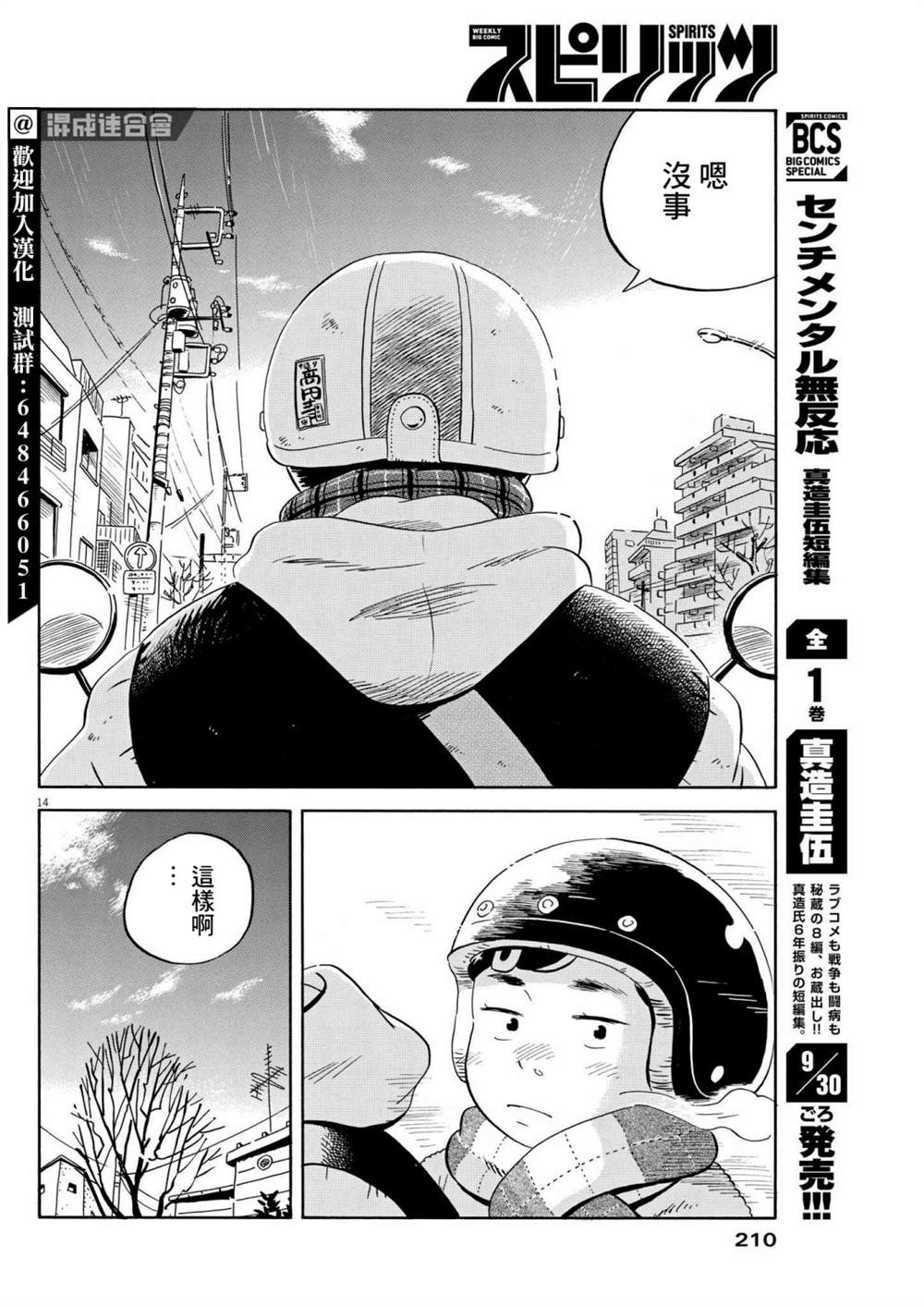 《平屋小品》漫画最新章节第34话免费下拉式在线观看章节第【14】张图片