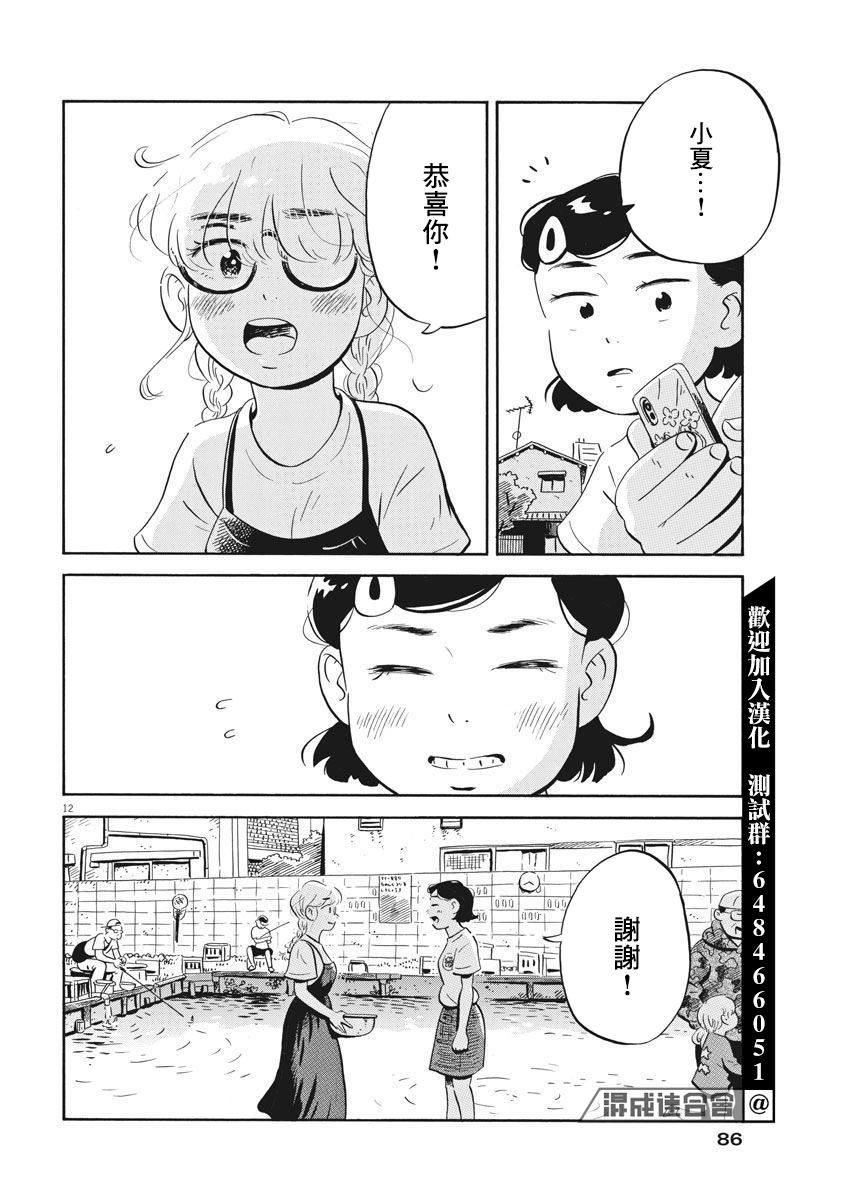 《平屋小品》漫画最新章节第17话免费下拉式在线观看章节第【12】张图片