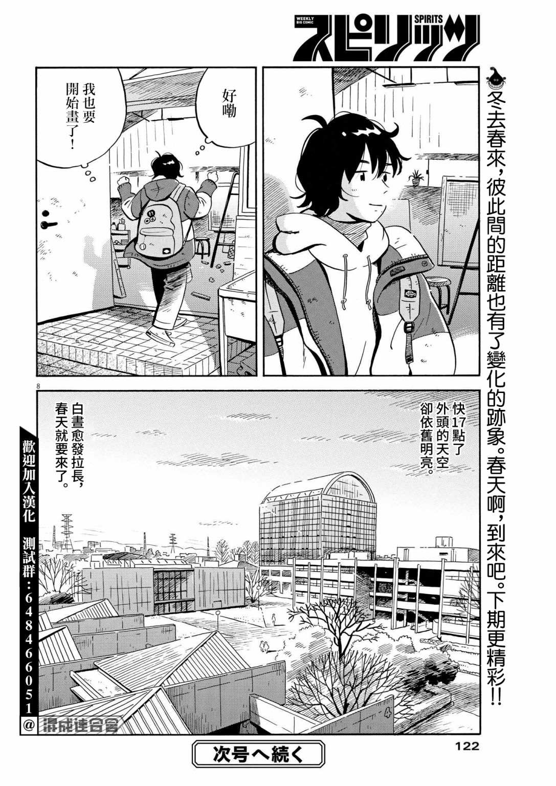 《平屋小品》漫画最新章节第35话免费下拉式在线观看章节第【8】张图片