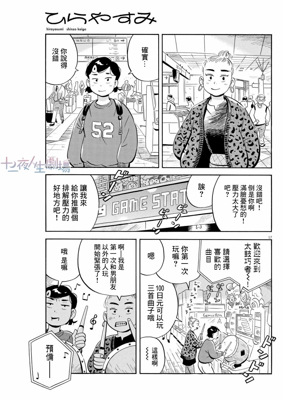 《平屋小品》漫画最新章节第41话免费下拉式在线观看章节第【17】张图片