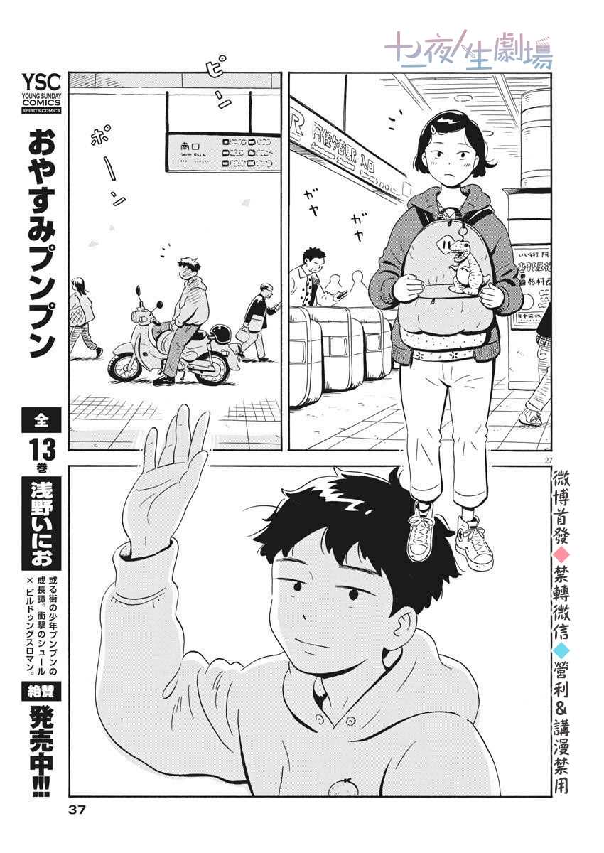 《平屋小品》漫画最新章节第1话 弘人与夏美免费下拉式在线观看章节第【26】张图片