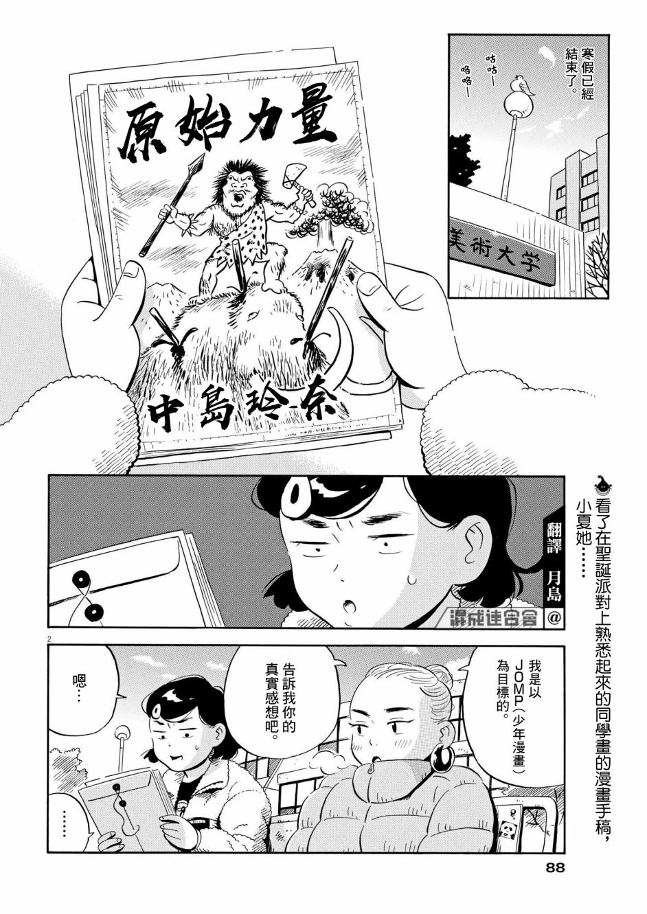 《平屋小品》漫画最新章节第31话免费下拉式在线观看章节第【2】张图片