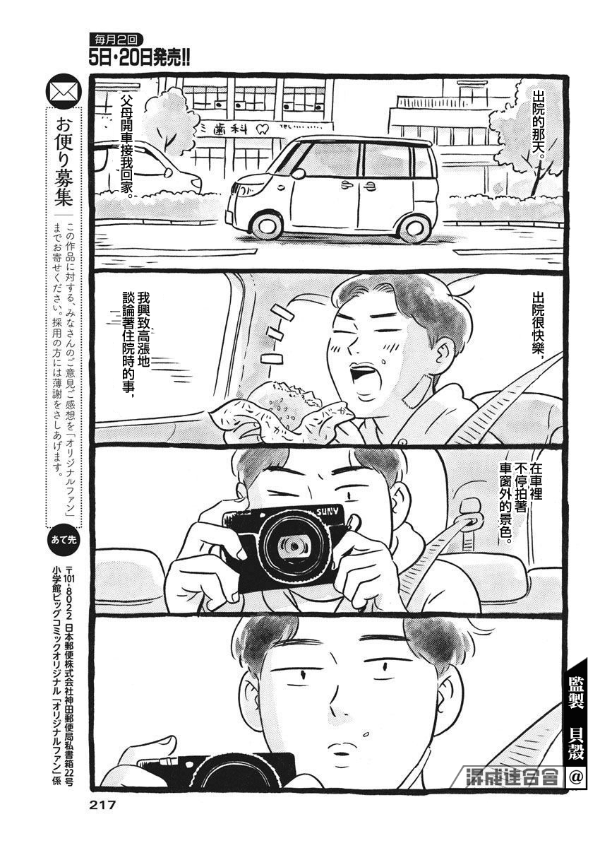 《平屋小品》漫画最新章节番外2免费下拉式在线观看章节第【19】张图片