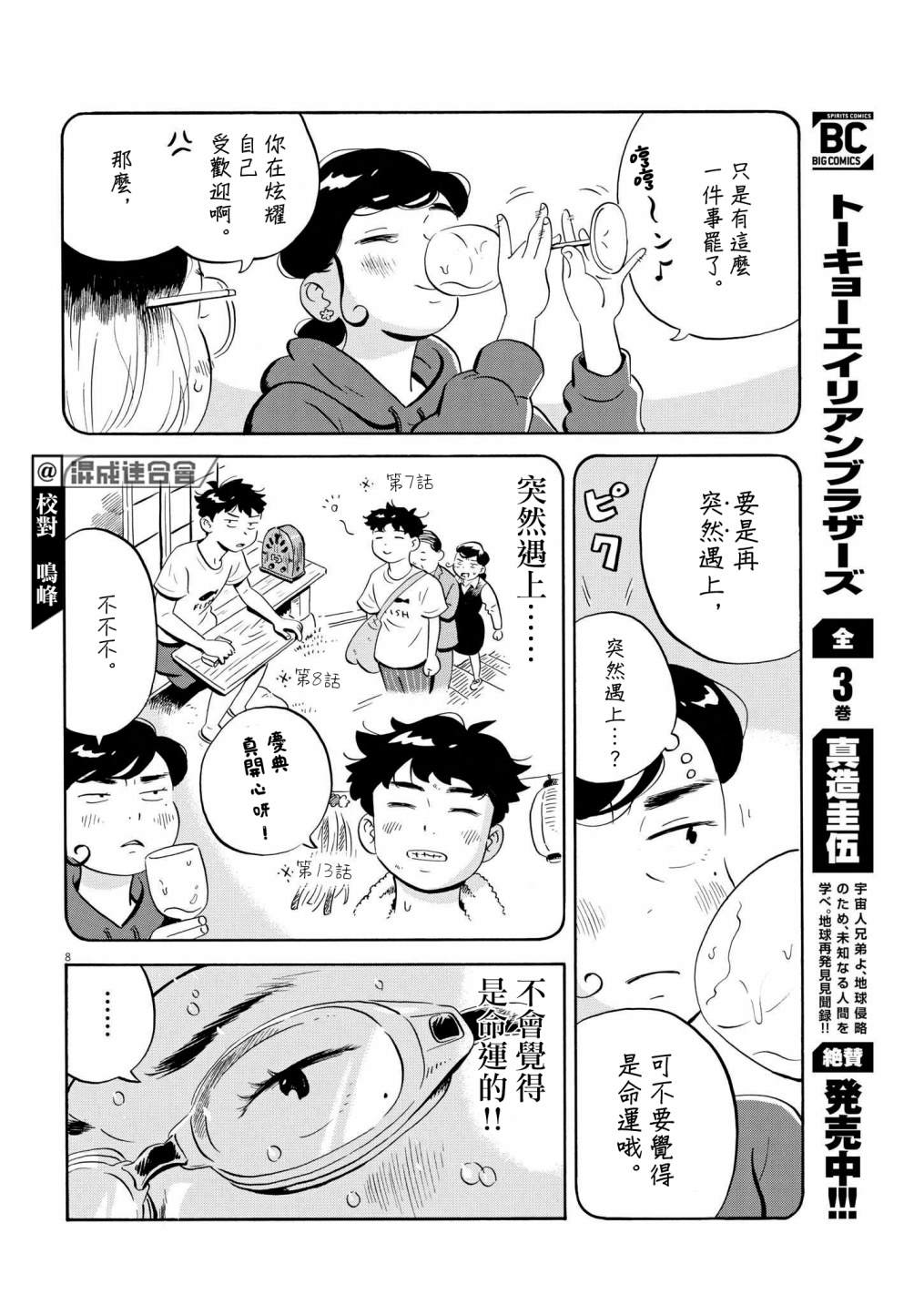 《平屋小品》漫画最新章节第23话免费下拉式在线观看章节第【8】张图片