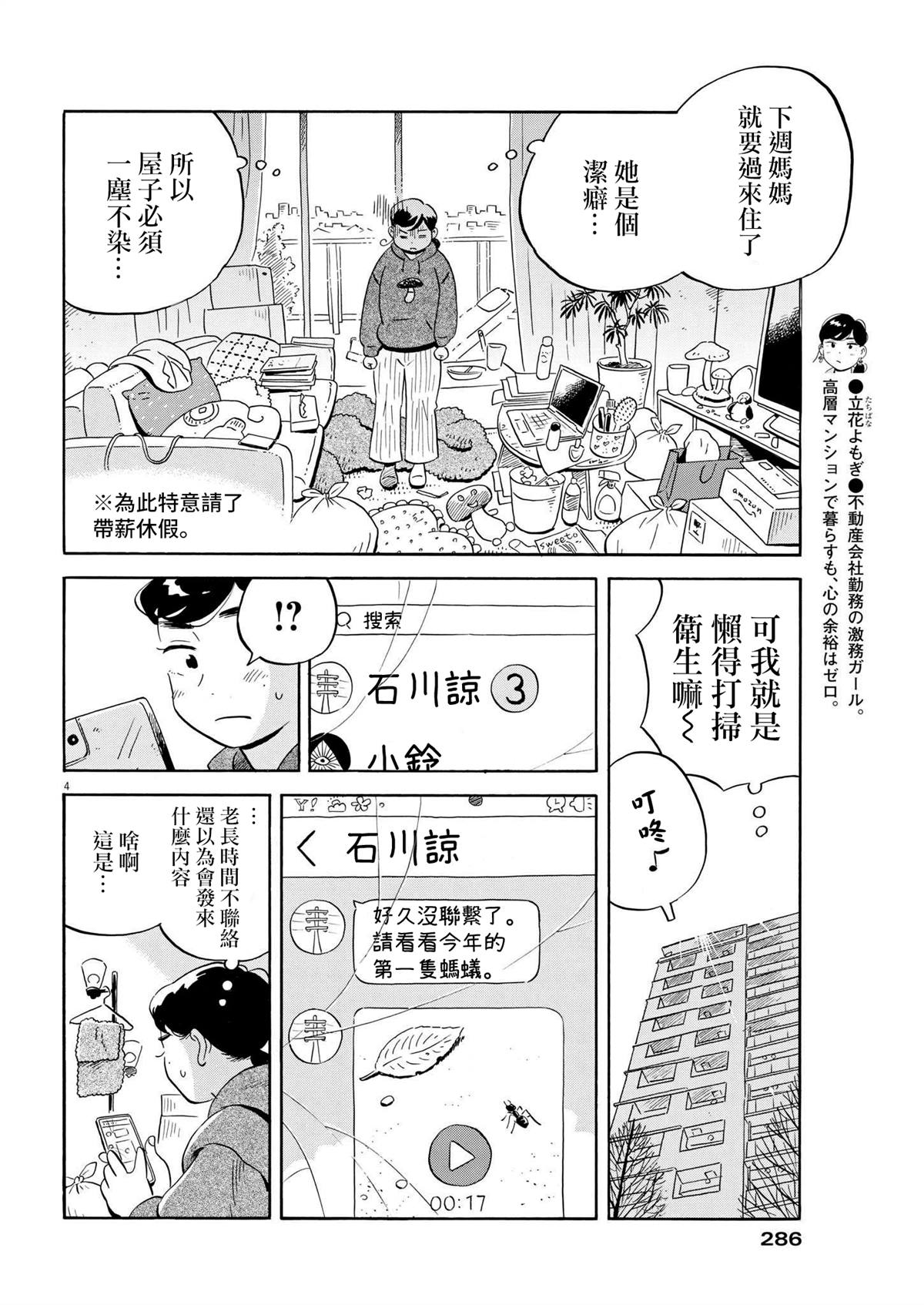 《平屋小品》漫画最新章节第38话免费下拉式在线观看章节第【4】张图片