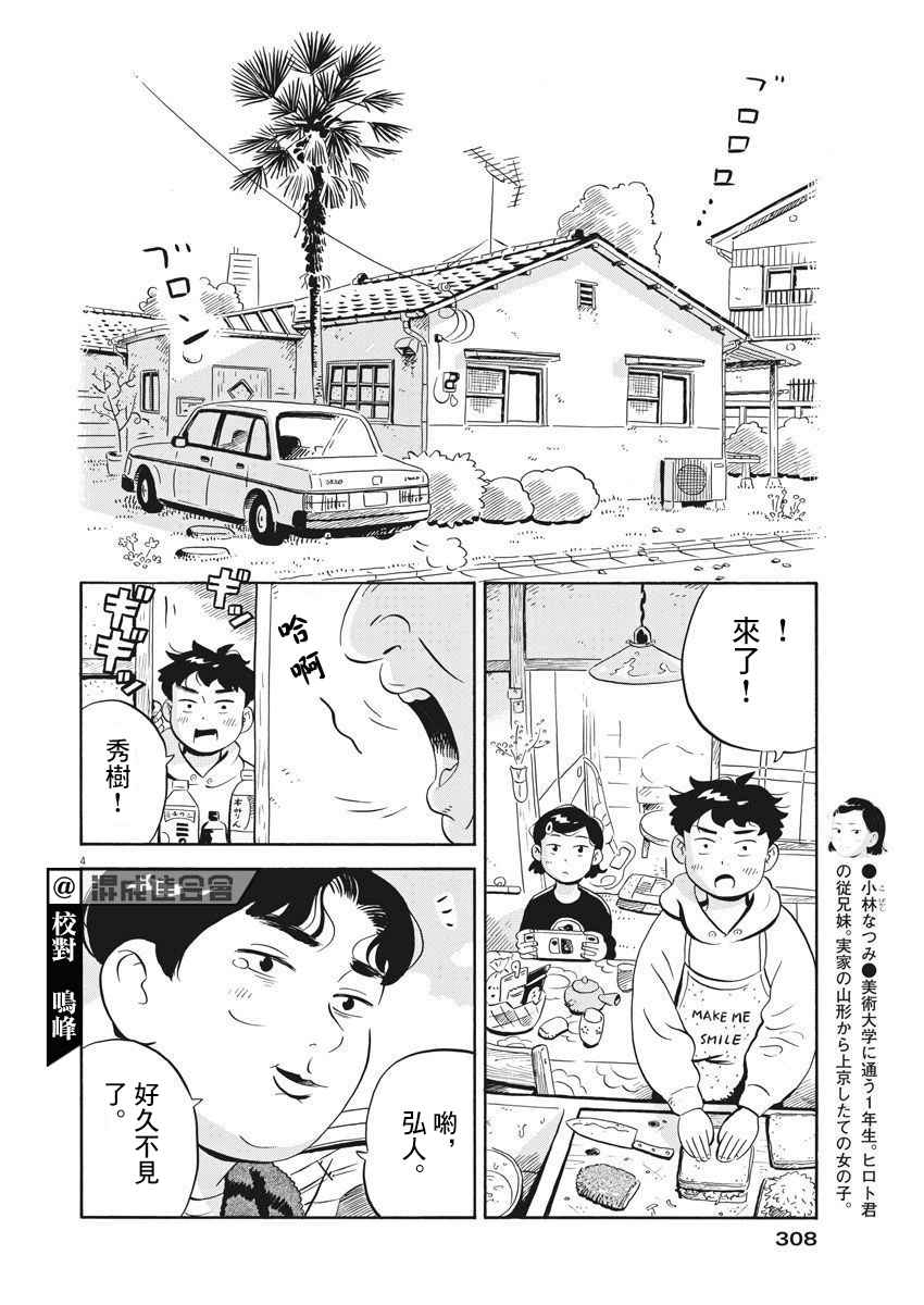 《平屋小品》漫画最新章节第20话免费下拉式在线观看章节第【4】张图片