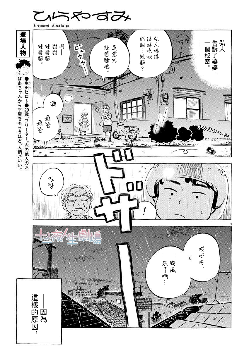 《平屋小品》漫画最新章节第15话免费下拉式在线观看章节第【3】张图片