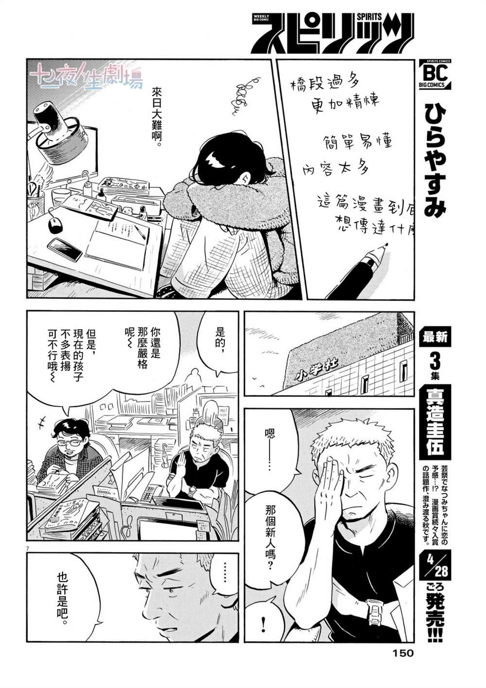 《平屋小品》漫画最新章节第25话免费下拉式在线观看章节第【7】张图片