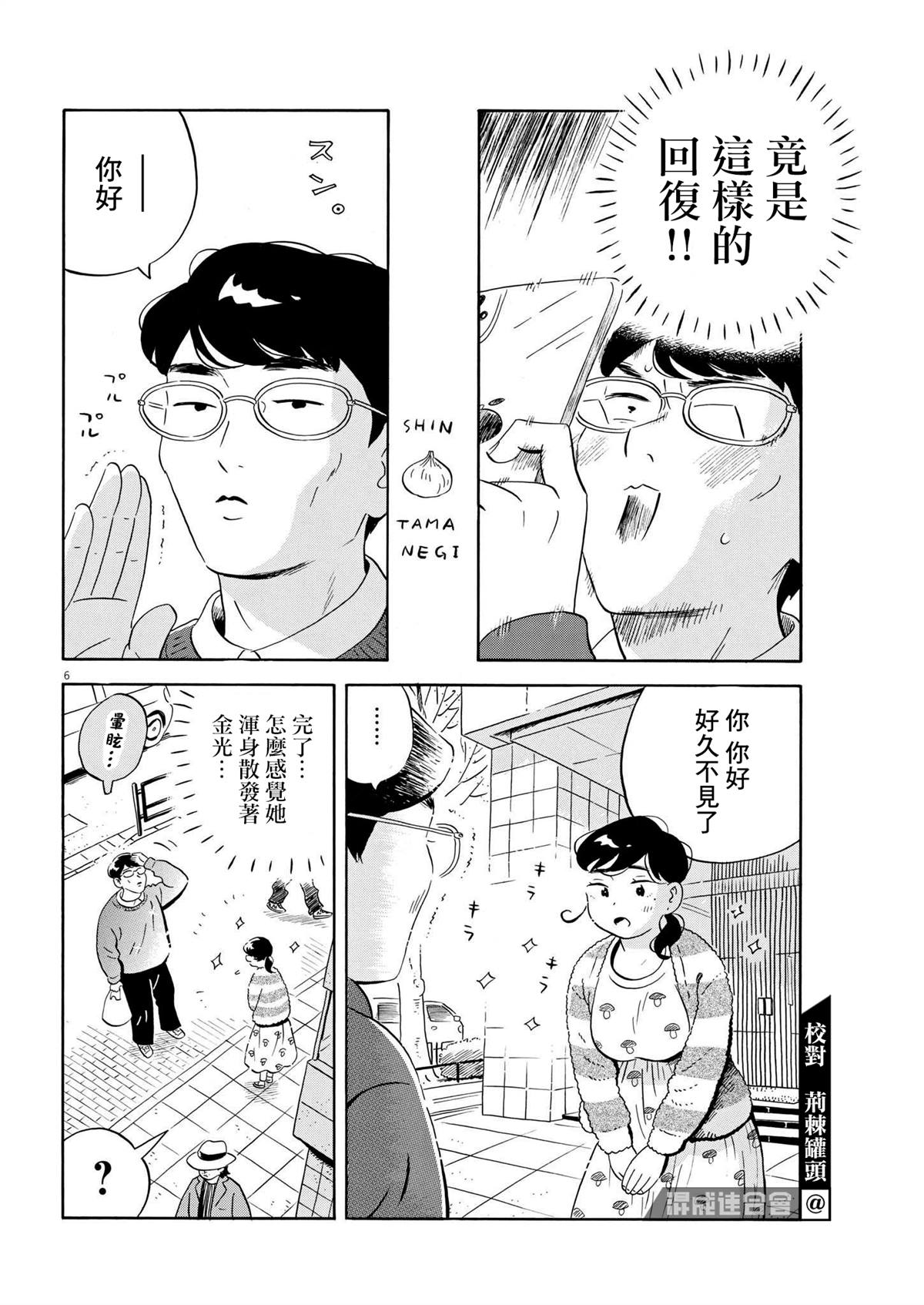 《平屋小品》漫画最新章节第38话免费下拉式在线观看章节第【6】张图片