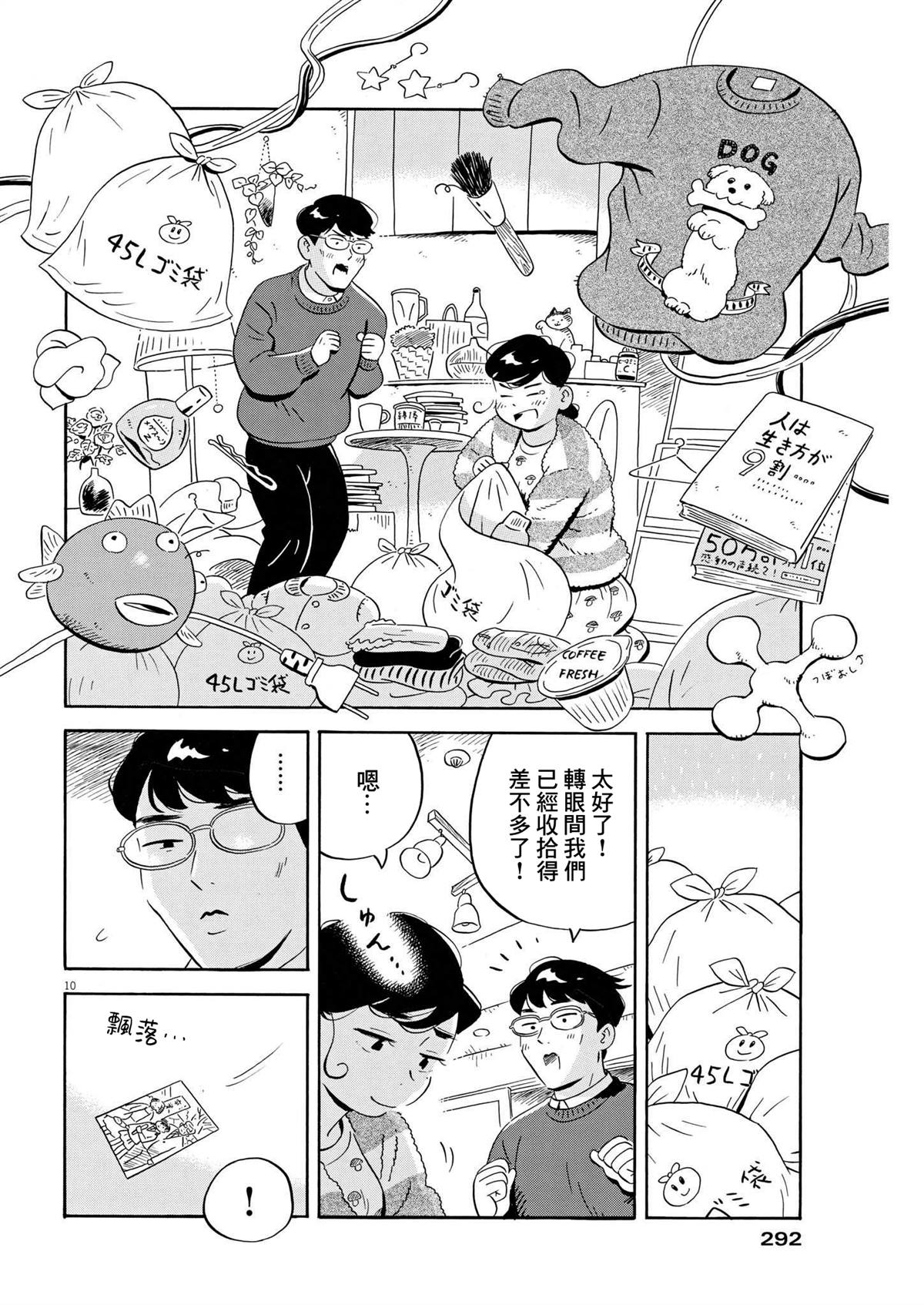 《平屋小品》漫画最新章节第38话免费下拉式在线观看章节第【10】张图片