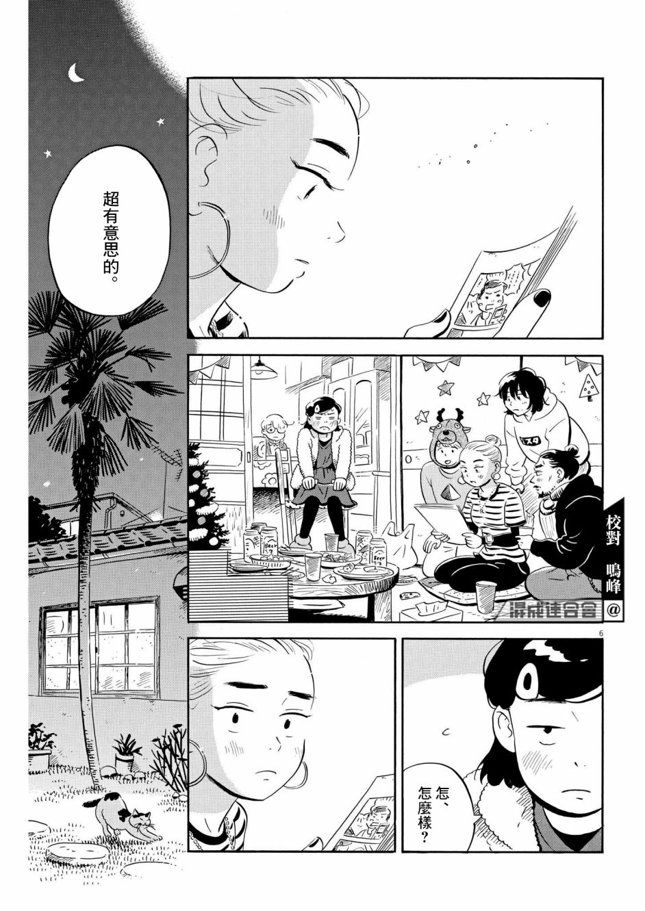 《平屋小品》漫画最新章节第29话免费下拉式在线观看章节第【6】张图片
