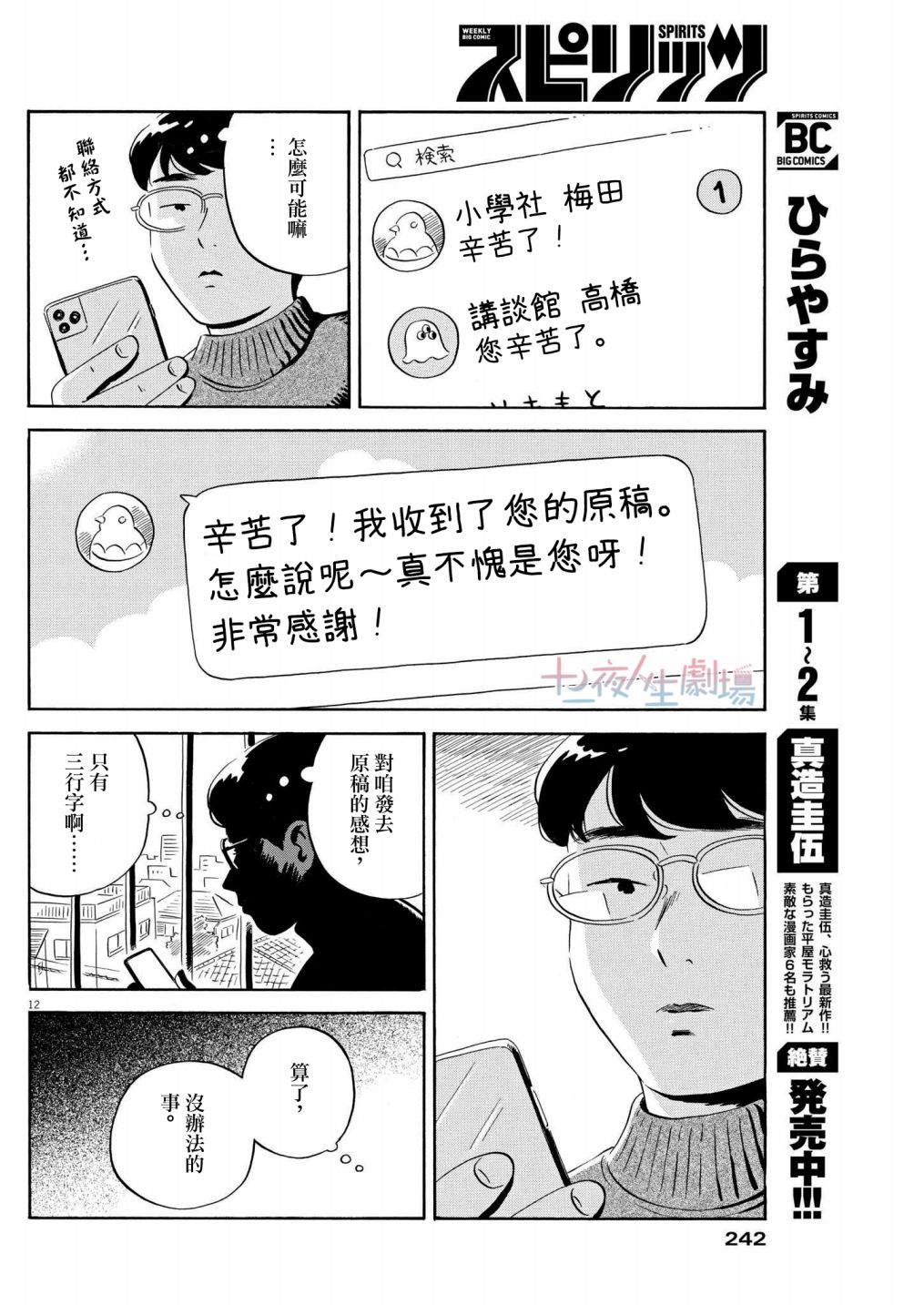 《平屋小品》漫画最新章节第26话免费下拉式在线观看章节第【12】张图片