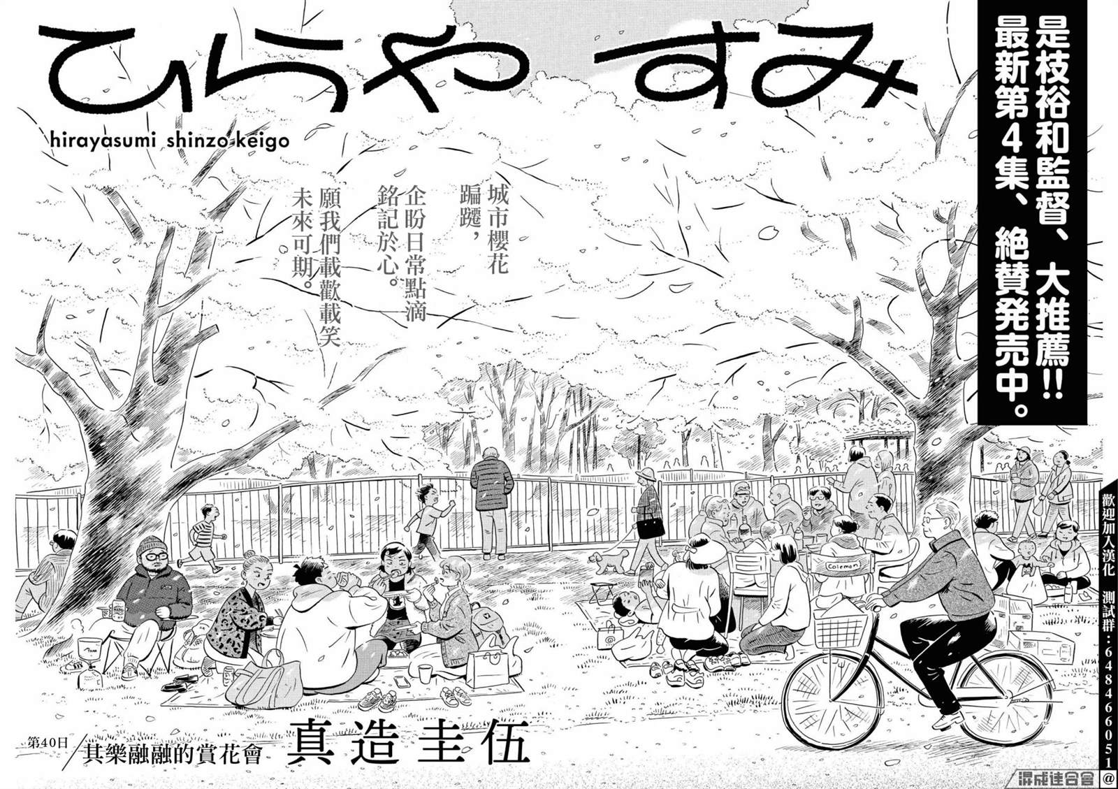 《平屋小品》漫画最新章节第40话免费下拉式在线观看章节第【2】张图片