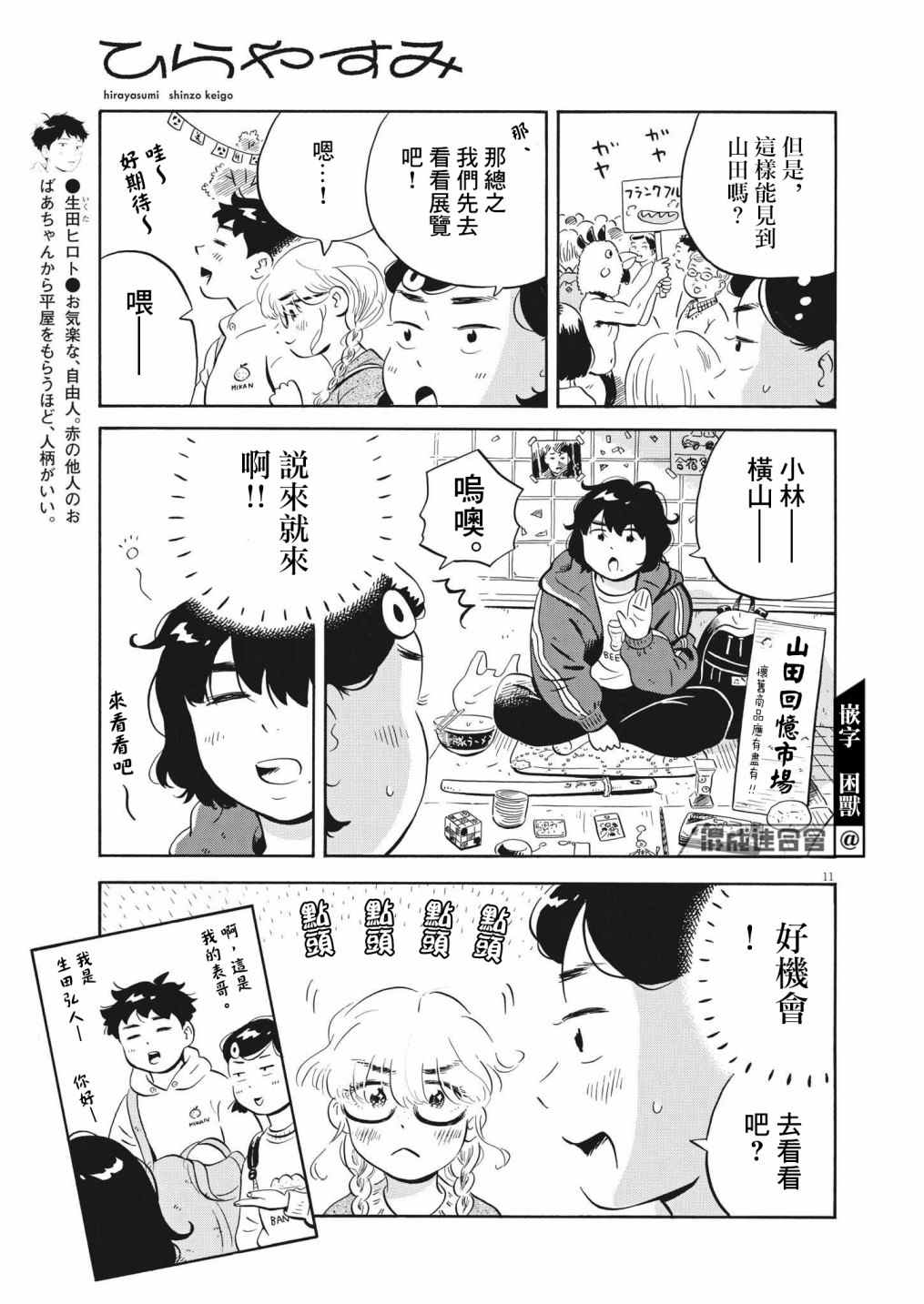 《平屋小品》漫画最新章节第22话免费下拉式在线观看章节第【10】张图片