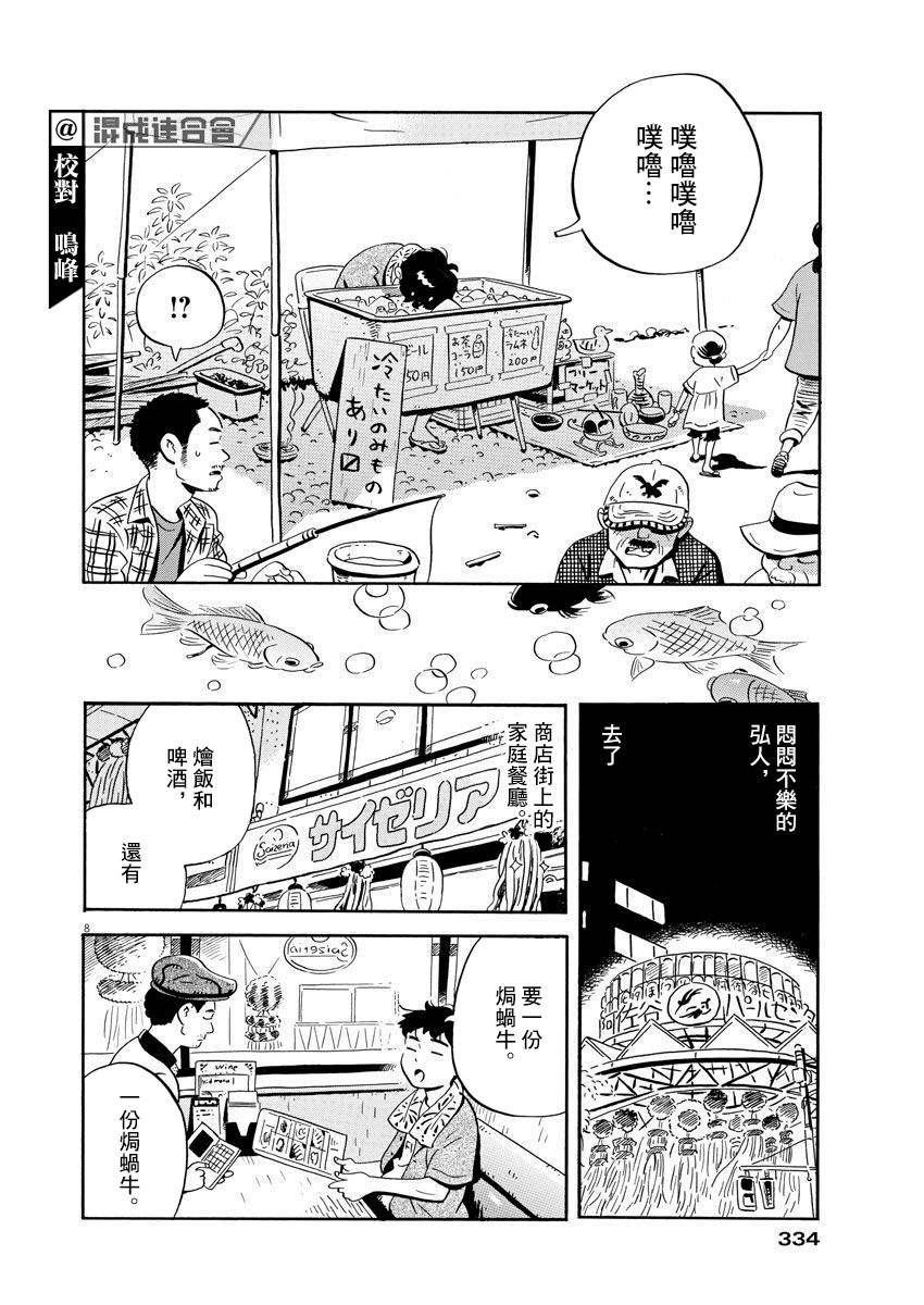 《平屋小品》漫画最新章节第14话 阿佐谷七夕祭之乱！（后篇）免费下拉式在线观看章节第【8】张图片