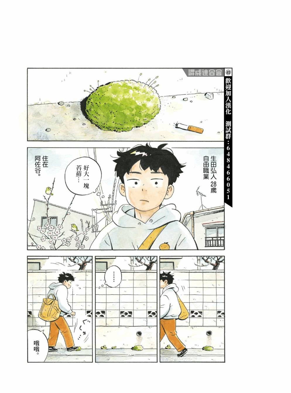 《平屋小品》漫画最新章节番外免费下拉式在线观看章节第【2】张图片