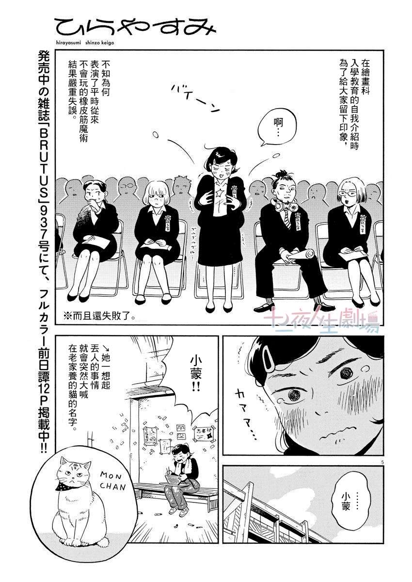 《平屋小品》漫画最新章节第2话 朋友不需要100人那么多免费下拉式在线观看章节第【5】张图片