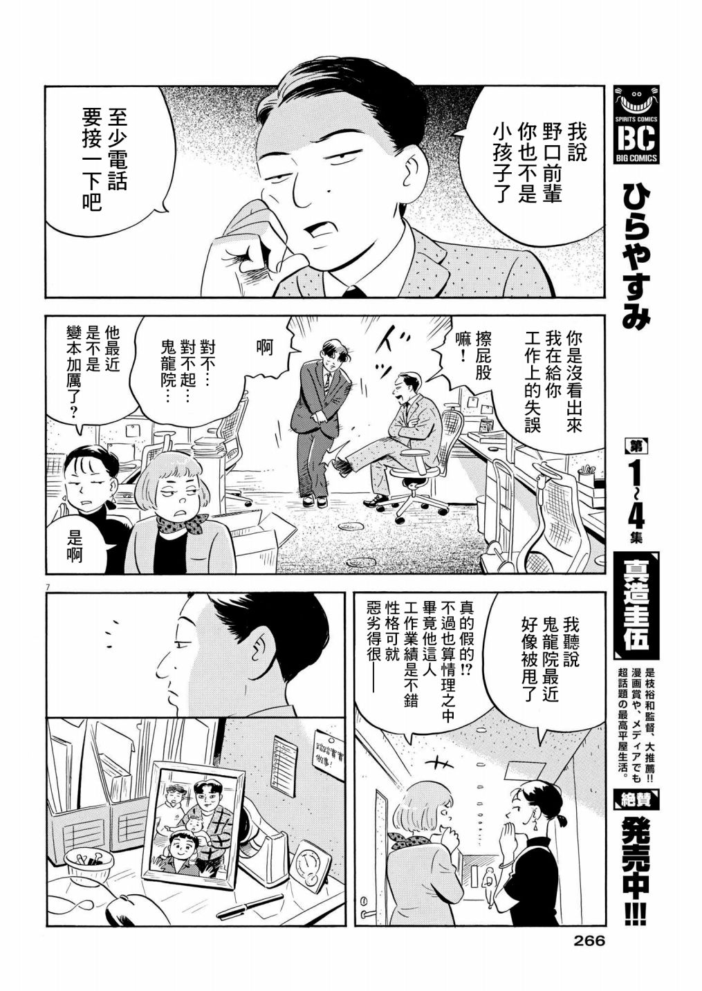 《平屋小品》漫画最新章节第42话免费下拉式在线观看章节第【7】张图片