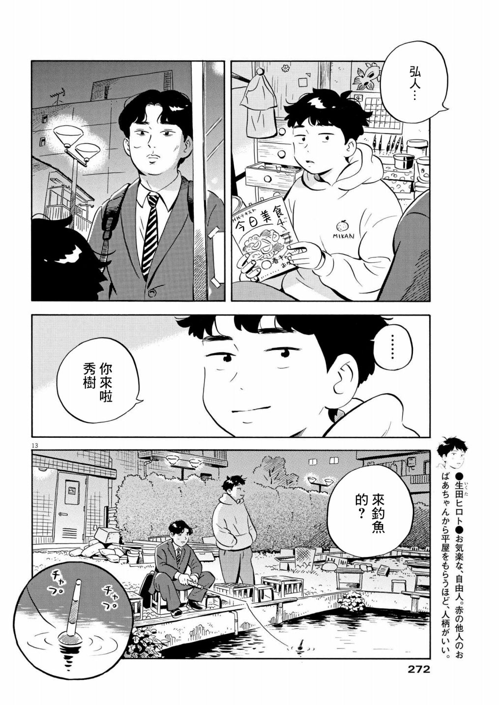《平屋小品》漫画最新章节第42话免费下拉式在线观看章节第【13】张图片