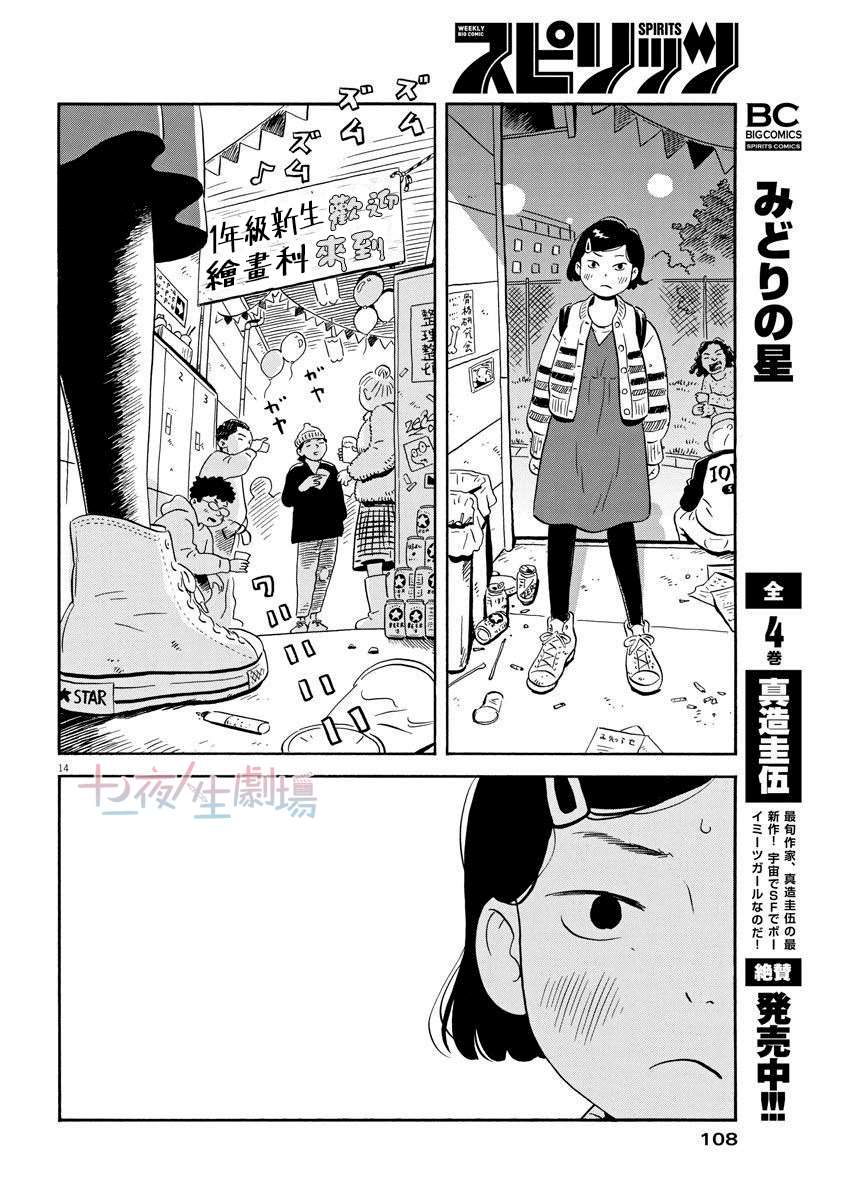 《平屋小品》漫画最新章节第2话 朋友不需要100人那么多免费下拉式在线观看章节第【14】张图片