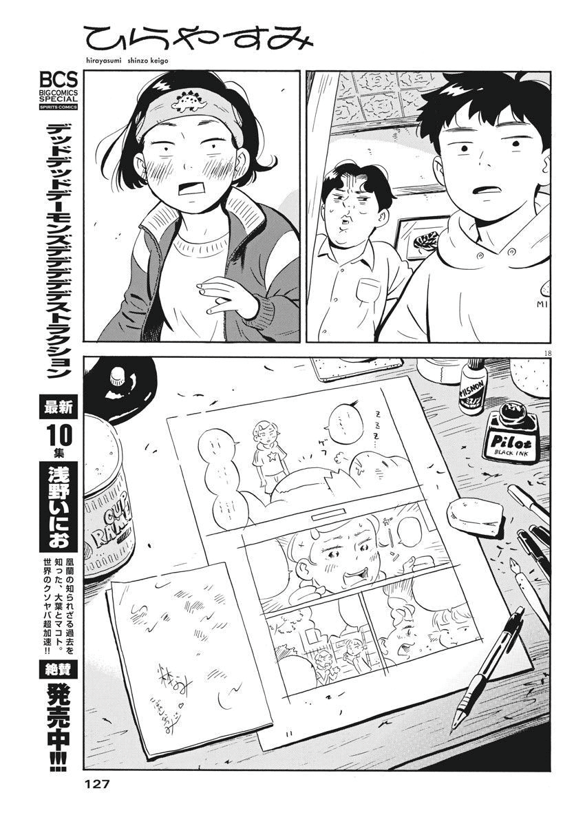 《平屋小品》漫画最新章节第3话免费下拉式在线观看章节第【18】张图片