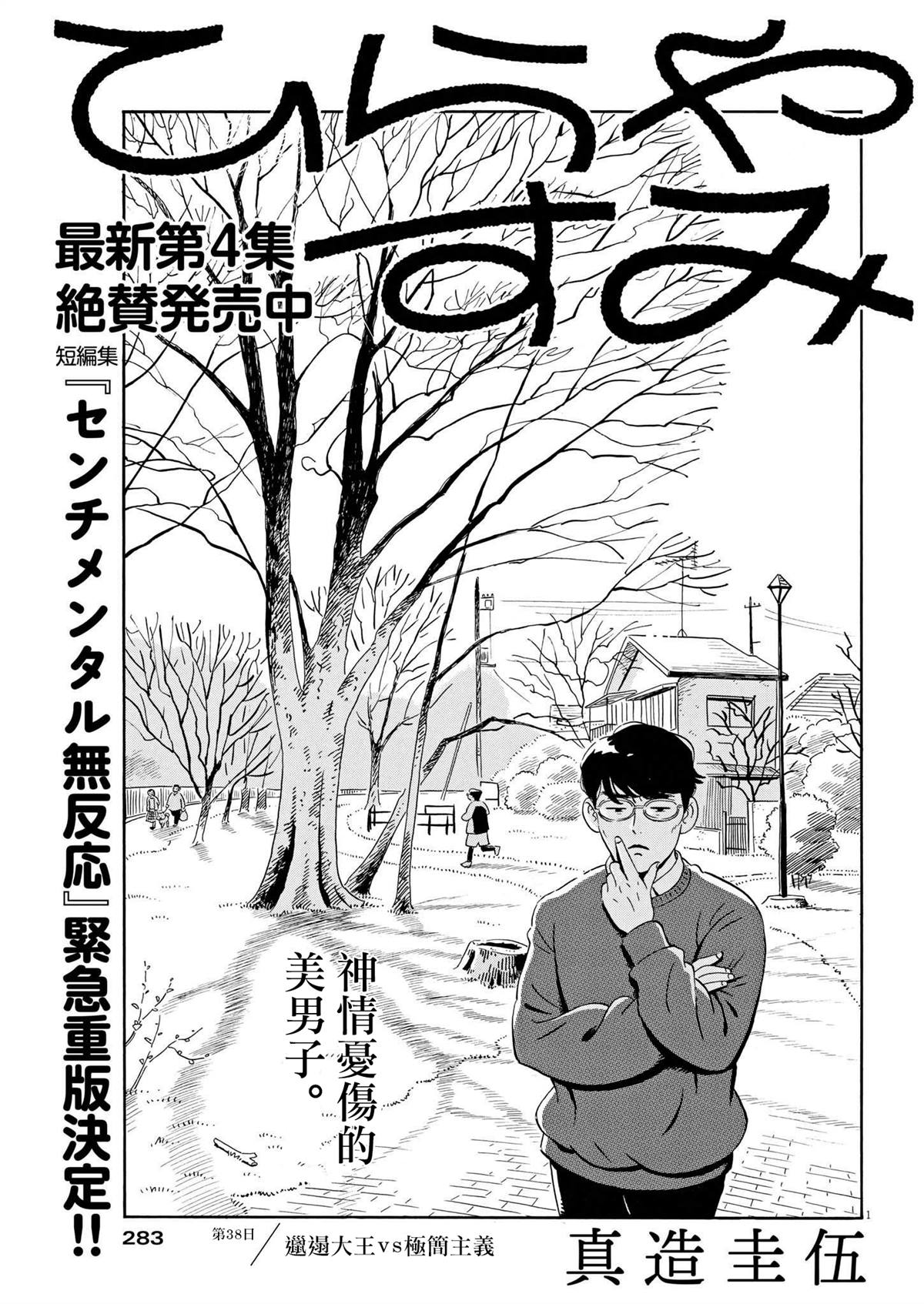 《平屋小品》漫画最新章节第38话免费下拉式在线观看章节第【1】张图片