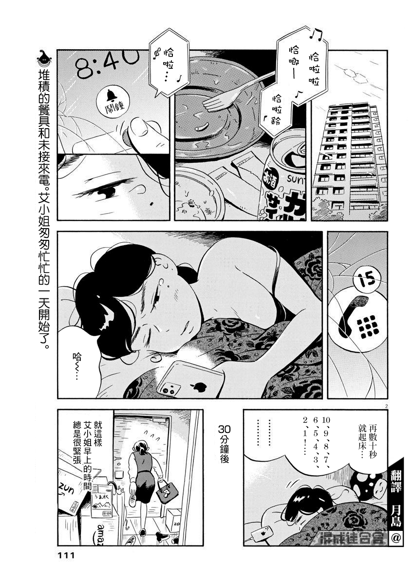 《平屋小品》漫画最新章节第7话 砧板与缟鲹免费下拉式在线观看章节第【2】张图片