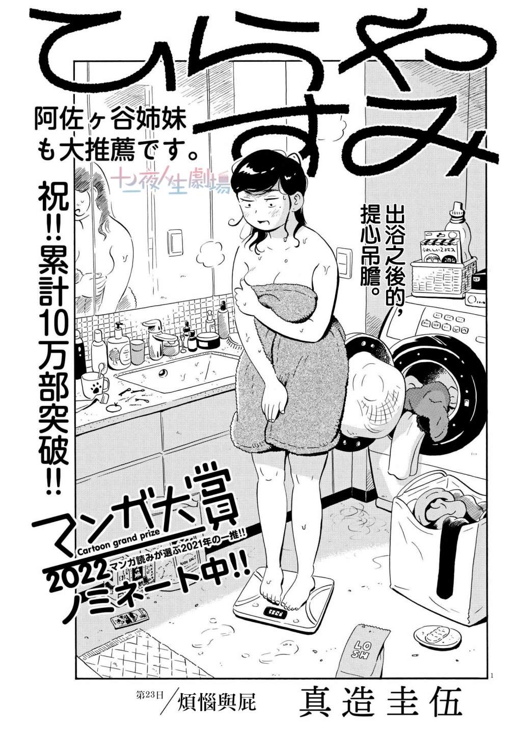 《平屋小品》漫画最新章节第23话免费下拉式在线观看章节第【1】张图片