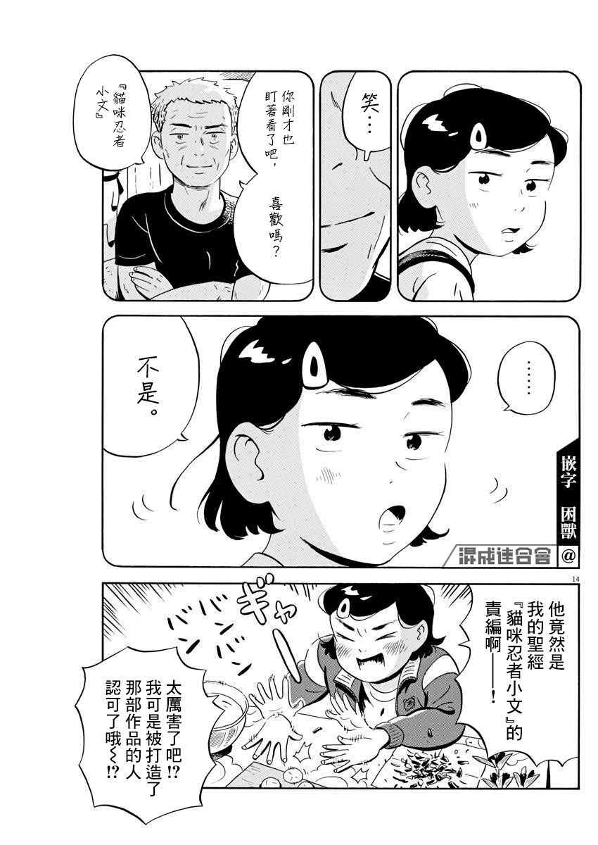 《平屋小品》漫画最新章节第18话免费下拉式在线观看章节第【14】张图片