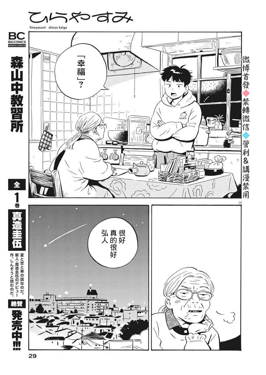 《平屋小品》漫画最新章节第1话 弘人与夏美免费下拉式在线观看章节第【18】张图片