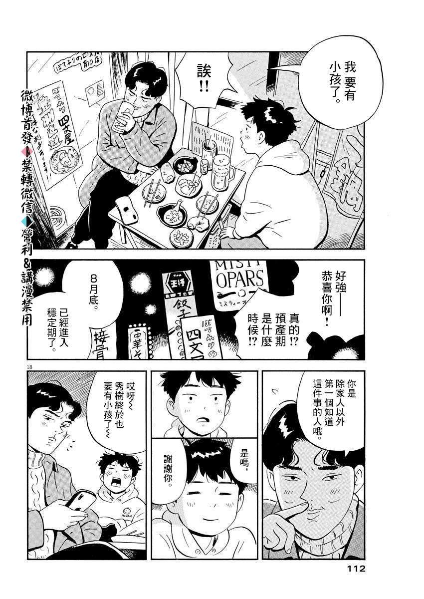 《平屋小品》漫画最新章节第2话 朋友不需要100人那么多免费下拉式在线观看章节第【18】张图片