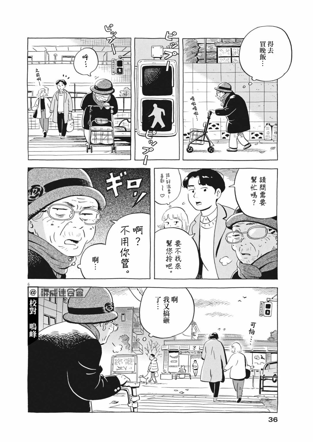 《平屋小品》漫画最新章节第24话免费下拉式在线观看章节第【6】张图片