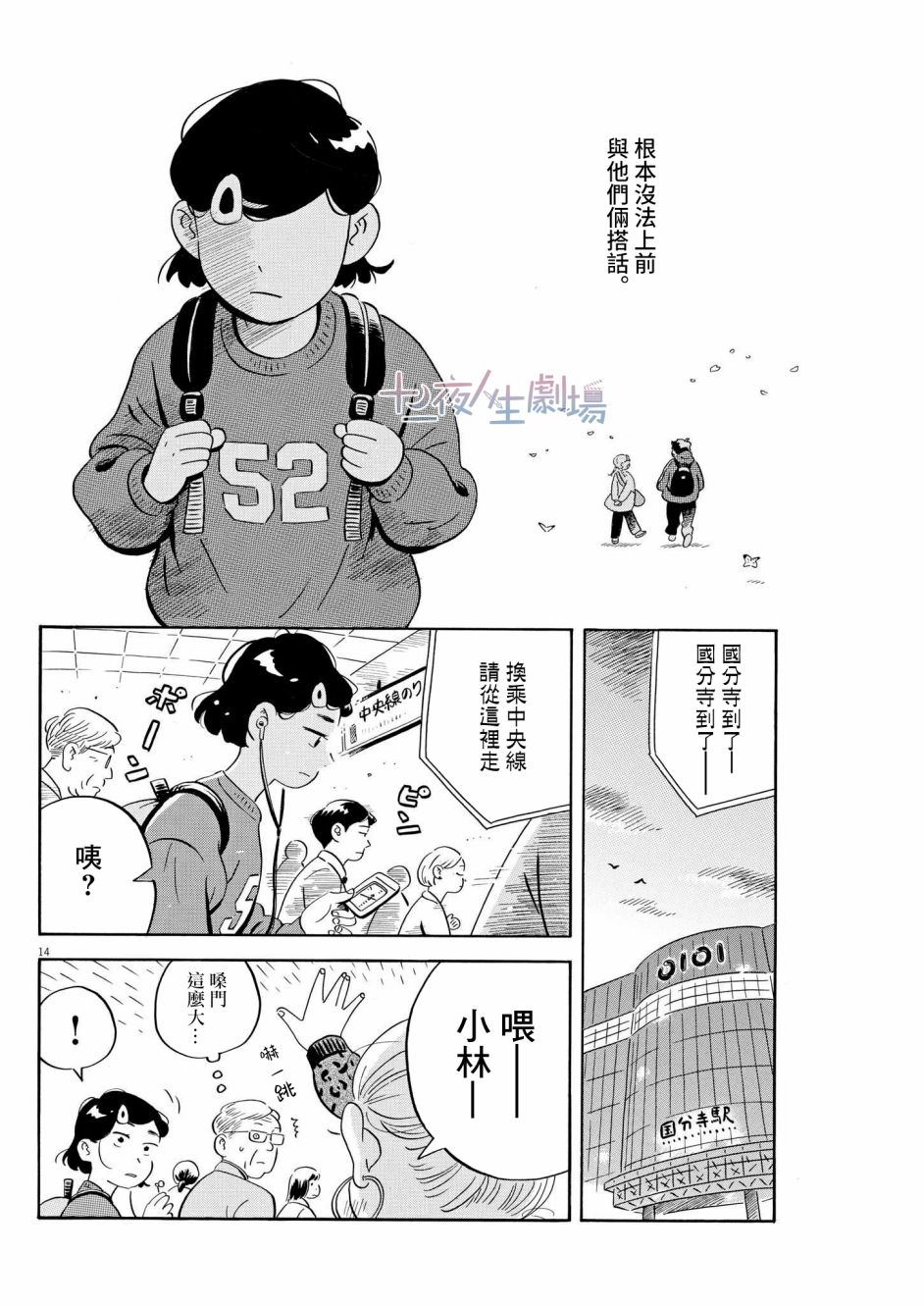 《平屋小品》漫画最新章节第41话免费下拉式在线观看章节第【14】张图片