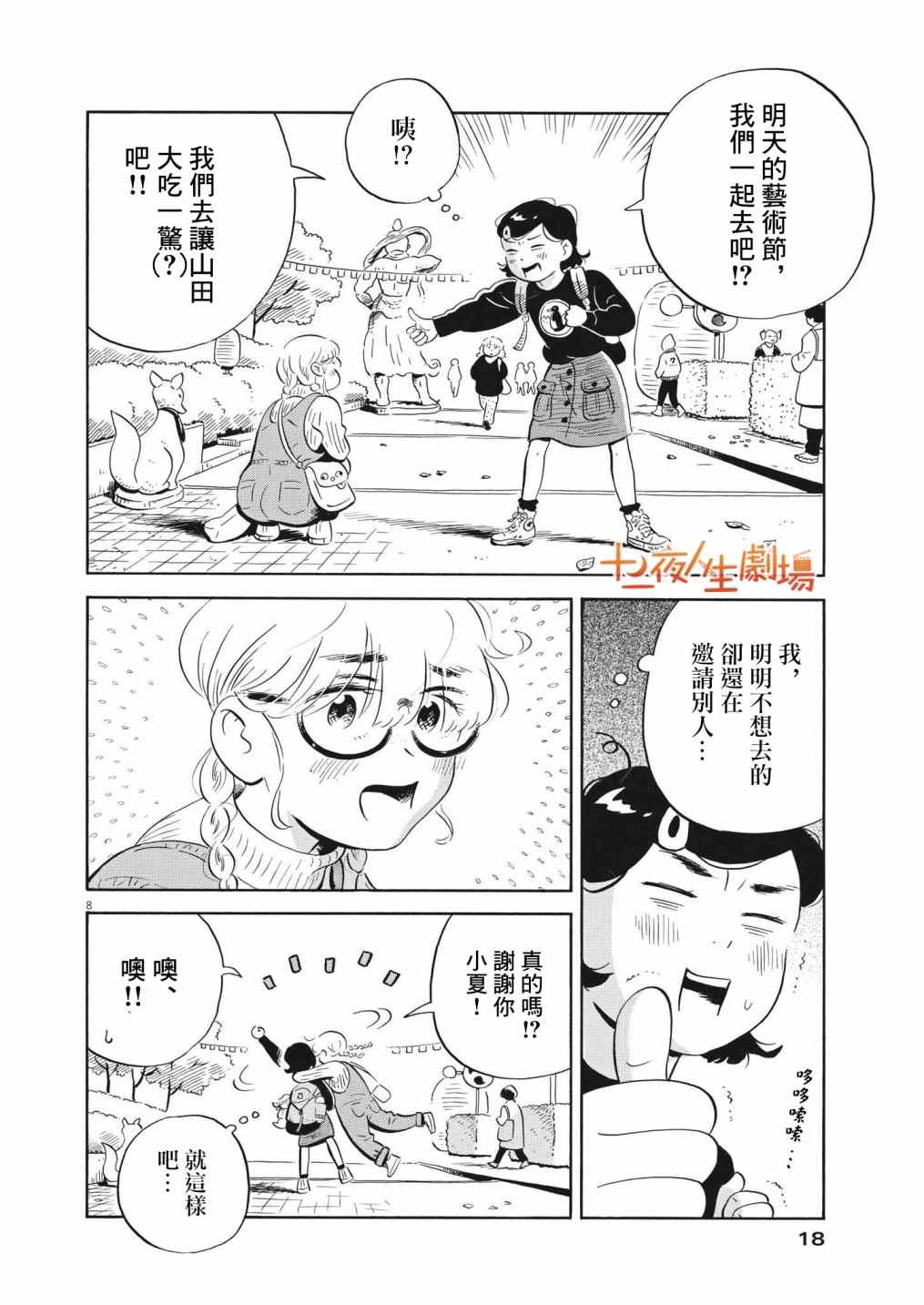 《平屋小品》漫画最新章节第22话免费下拉式在线观看章节第【7】张图片