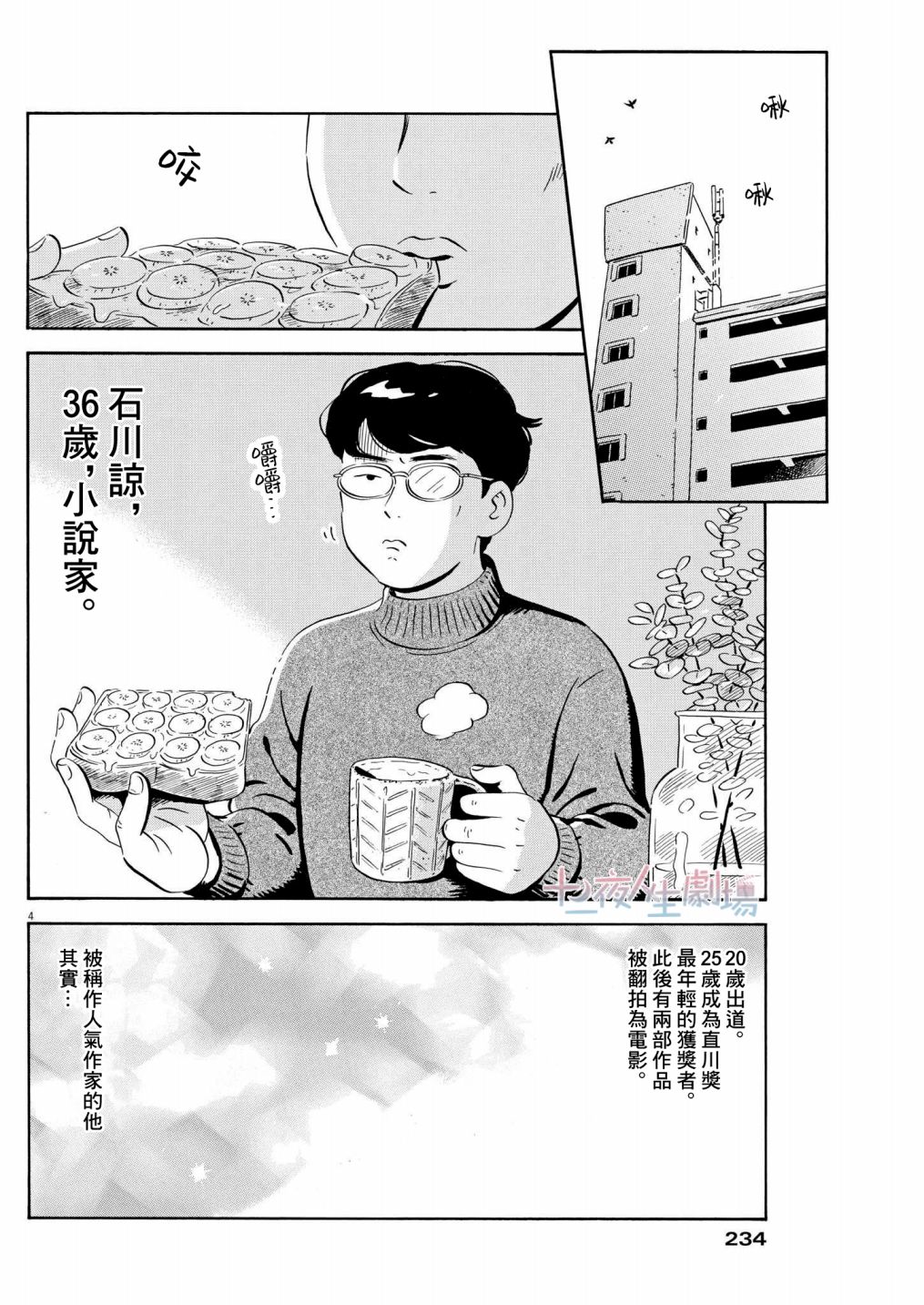 《平屋小品》漫画最新章节第26话免费下拉式在线观看章节第【4】张图片