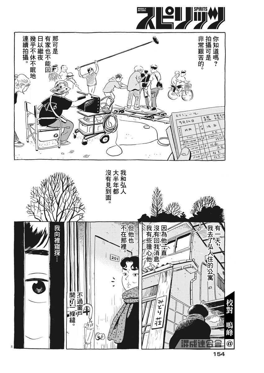 《平屋小品》漫画最新章节第16话 章鱼烧与蛋糕免费下拉式在线观看章节第【8】张图片