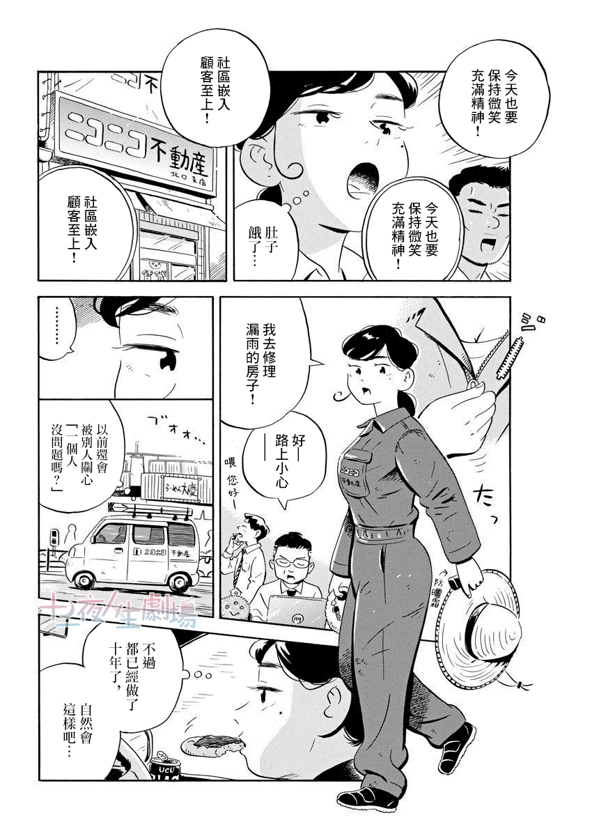 《平屋小品》漫画最新章节第7话 砧板与缟鲹免费下拉式在线观看章节第【5】张图片