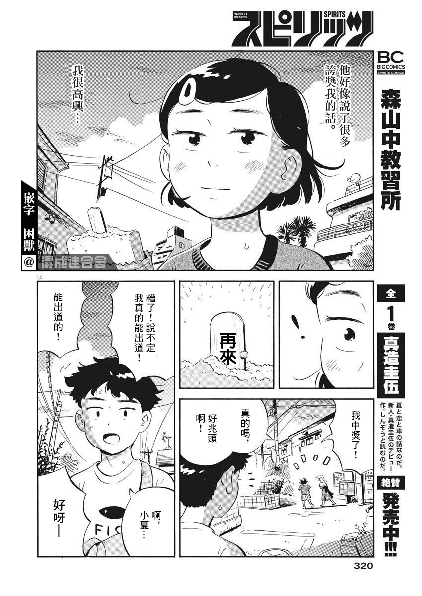 《平屋小品》漫画最新章节第11话免费下拉式在线观看章节第【14】张图片