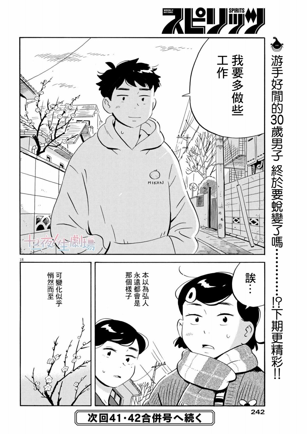 《平屋小品》漫画最新章节第33话免费下拉式在线观看章节第【18】张图片